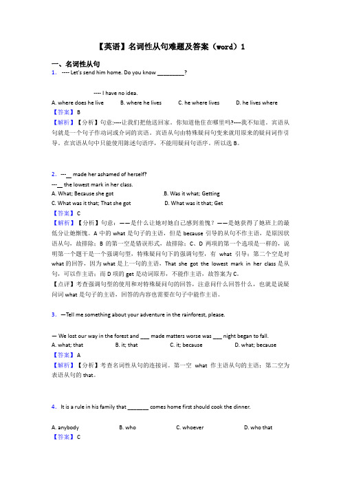 【英语】名词性从句难题及答案(word)1