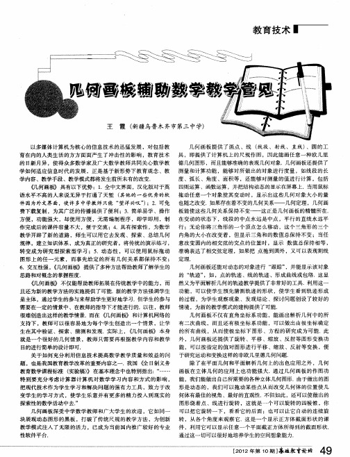 几何画板辅助数学教学管见