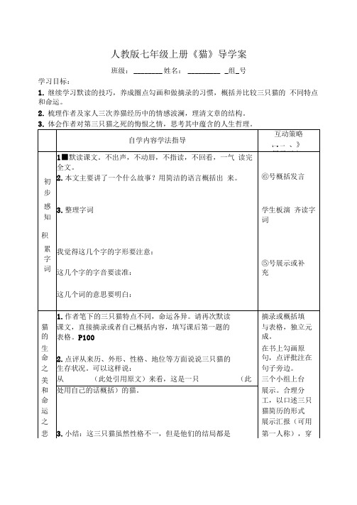 《猫》导学案(表格版)