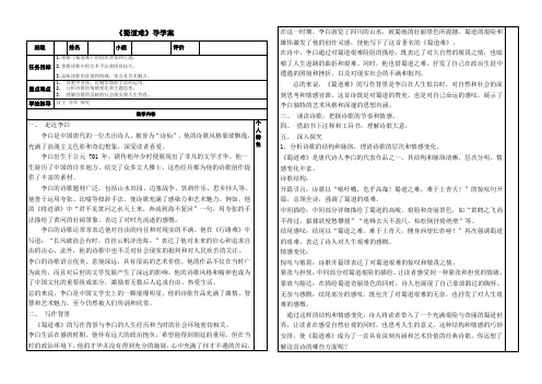 3.1《蜀道难》导学案 2023-2024学年统编版高中语文选择性必修下册