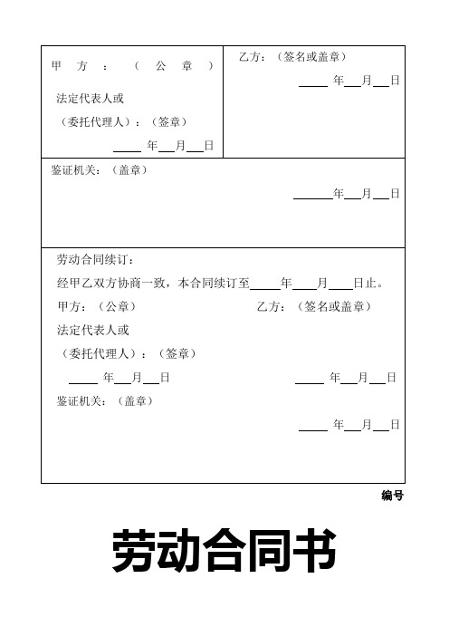 长沙市劳动和社会保障局劳动合同样本
