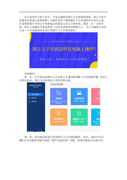 图片文字识别怎样在电脑上操作