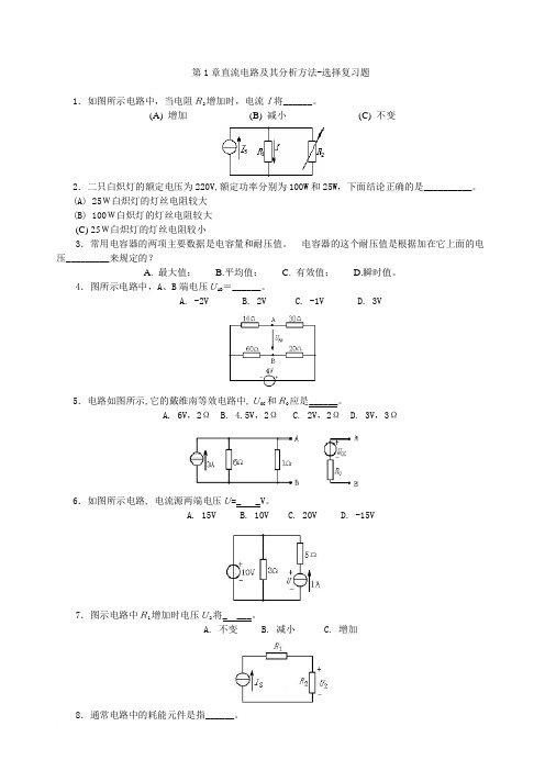 电工与电子技术基础选择类型复习题