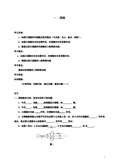 八上物理51透镜导学案新人教版