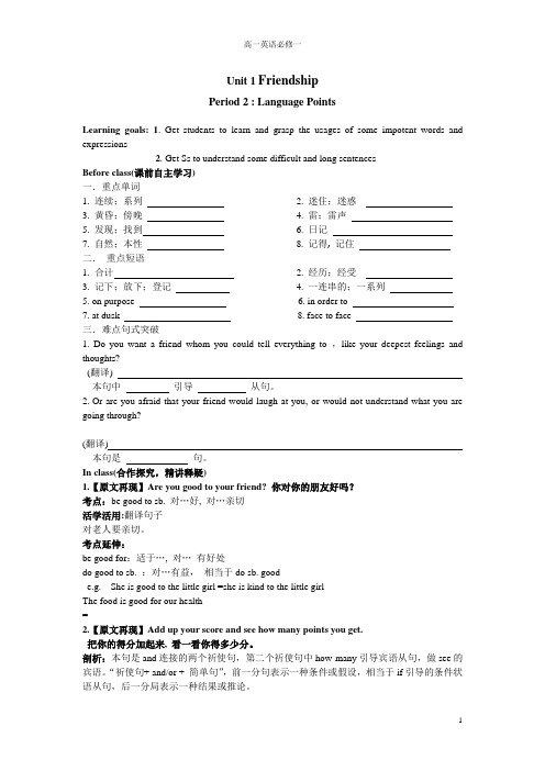 高一英语必修1Unit 1 Friendship导学案Period 2