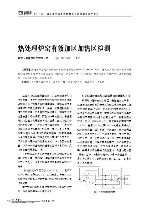 热处理炉窑有效加区加热区检测