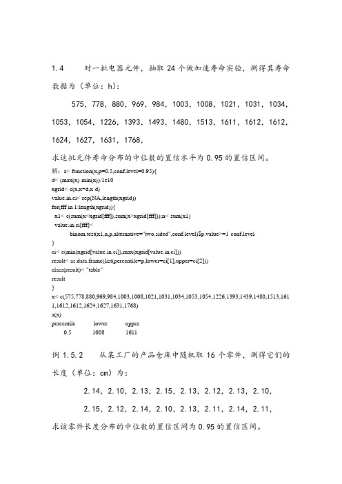 非参数统计答案