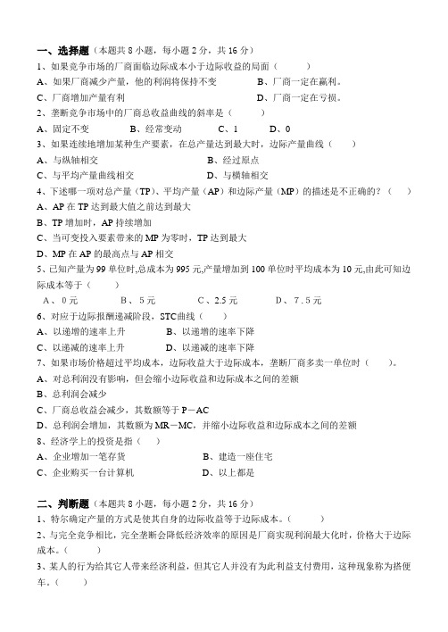 2016江南大学现代远程教育 西方经济学第2阶段测试题