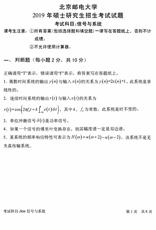 北京邮电大学2019年《804信号与系统》考研专业课真题试卷