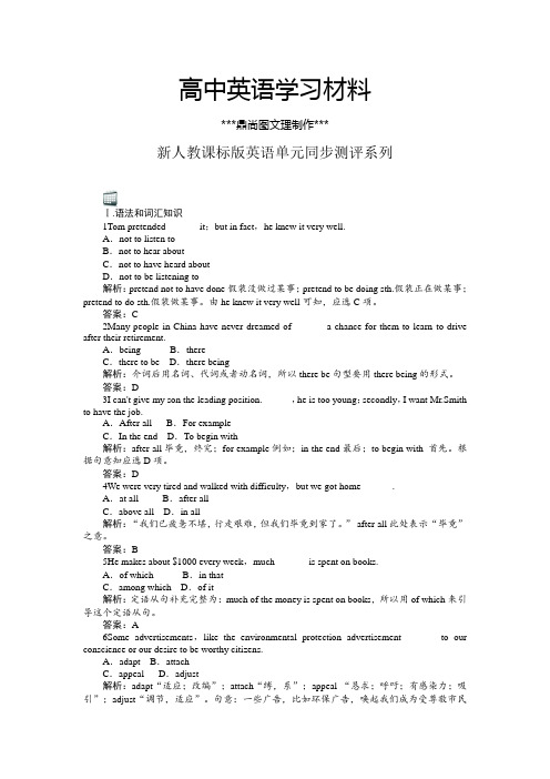 人教版高中英语必修二单元同步测评：Unit5Music(练习).docx