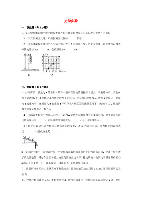 2022届高考物理一轮复习经典题汇编35力学实验含解析