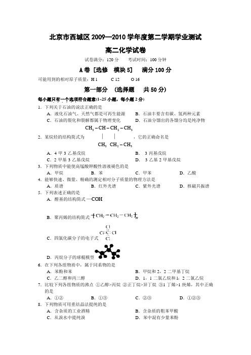 高二化学下册期末学业测试试题