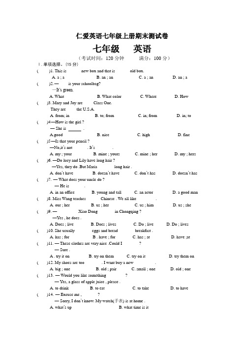 仁爱七年级英语上册期末测试卷及参考答案