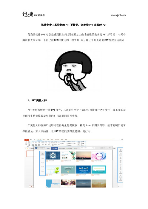 这些免费工具让你的PPT更精美,还能让PPT在线转PDF