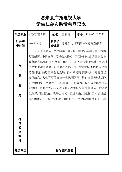 社会实践活动登记表