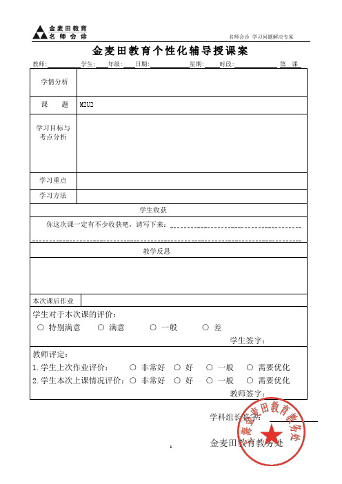 四年级下册英语教案5(M2U2)