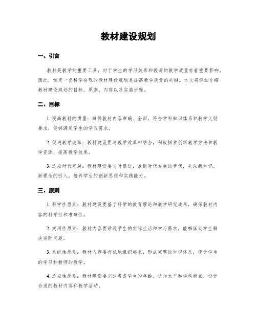 教材建设规划