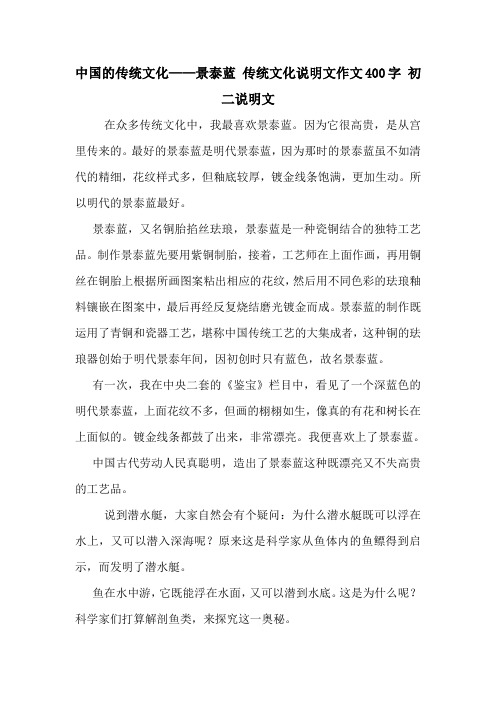 中国的传统文化——景泰蓝 传统文化说明文作文400字 初二说明文