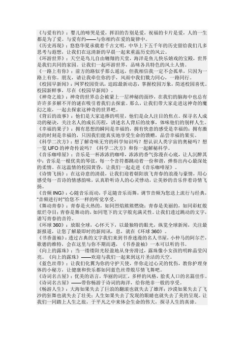 校园广播片花