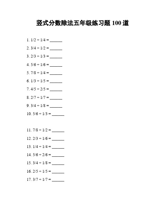 竖式分数除法五年级练习题100道