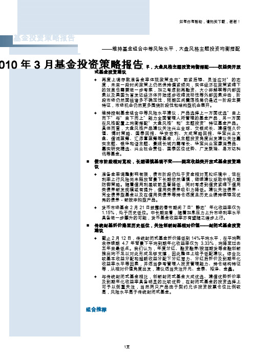 基金投资策略报告