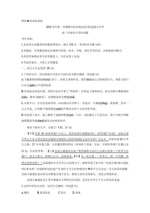 浙江杭州地区(含周边)重点中学高三上学期期中考试 语文含答案