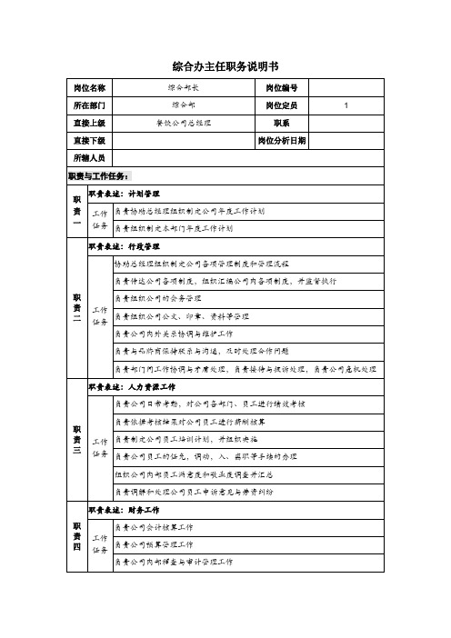 综合部主任职责