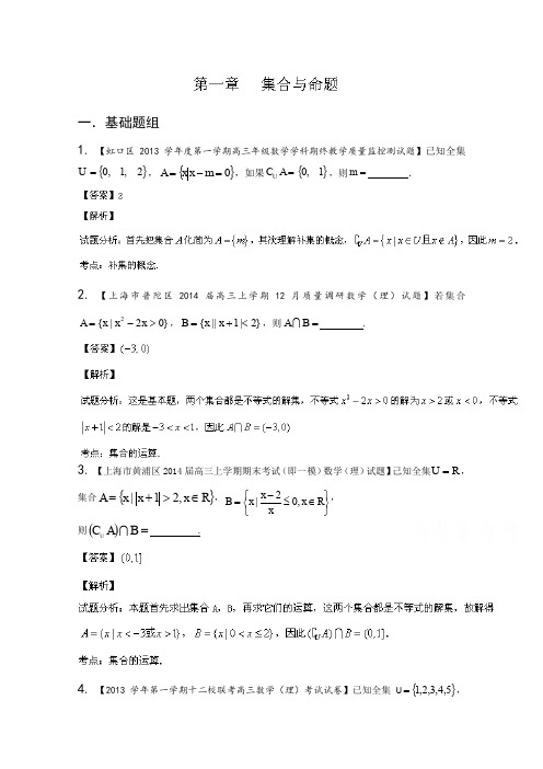 江西2015年高考数学二轮复习小题精做系列之集合与常用逻辑用语1Word版含答案