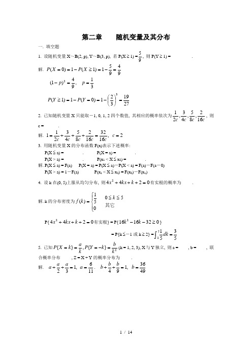 《概率论与数理统计》习题随机变量及其分布
