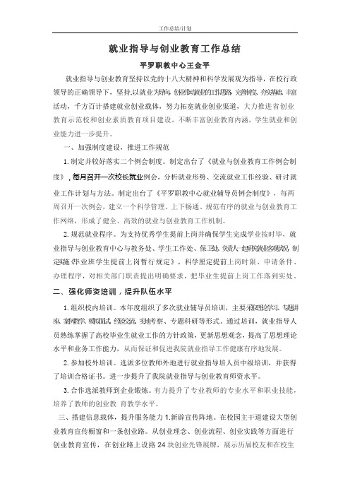 就业指导与创业教育中心工作总结