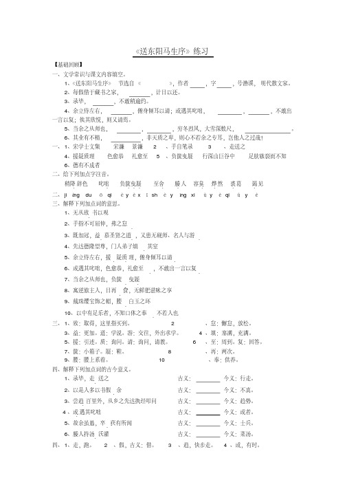 送东阳马生序练习题集锦