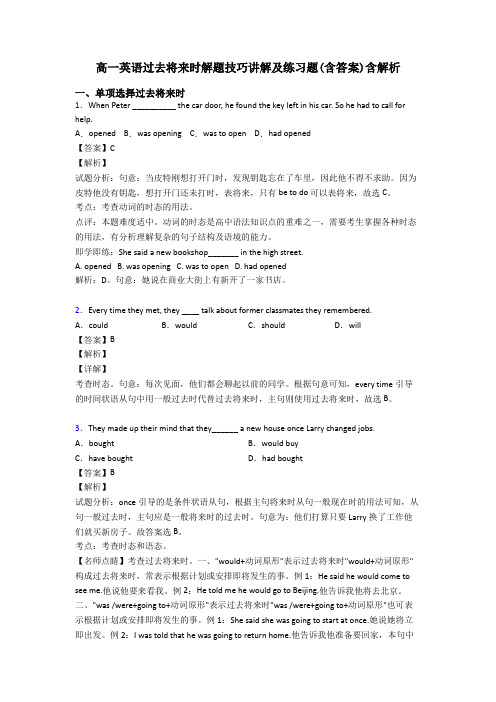 高一英语过去将来时解题技巧讲解及练习题(含答案)含解析