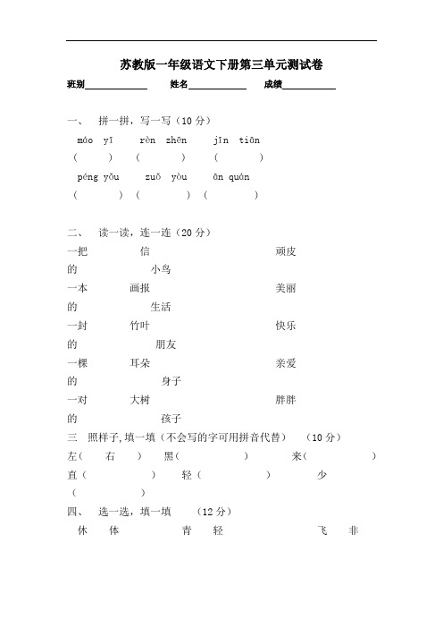 苏教版小学一年级下册语文第3单元试卷