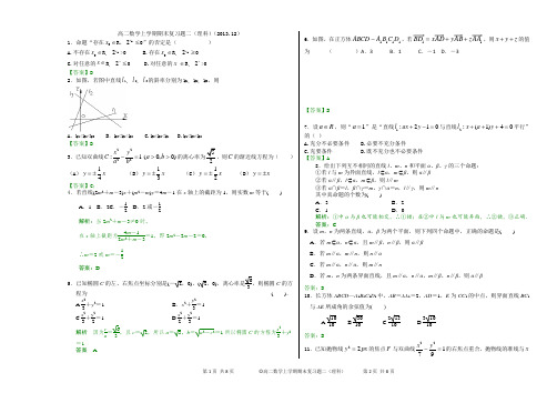 高二数学上学期期末复习题2(理科)答案