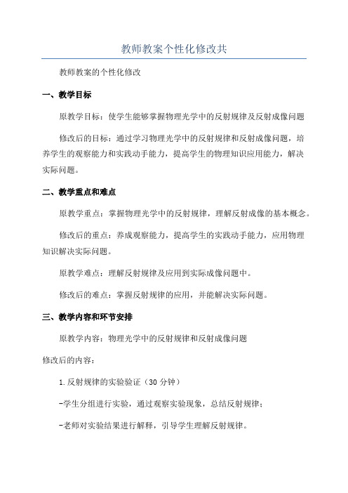 教师教案个性化修改共