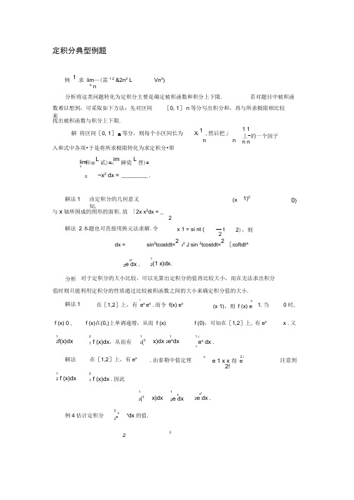 定积分典型例题59385