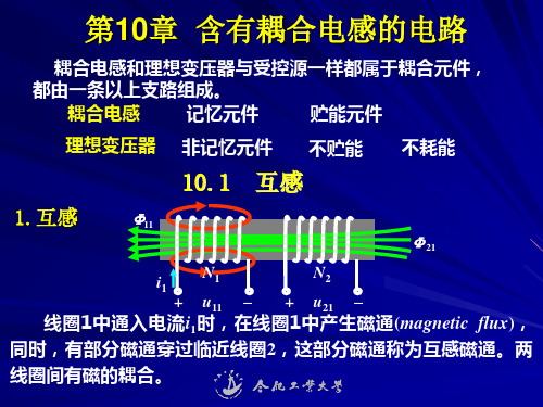 电路第十章含有耦合电感的电路