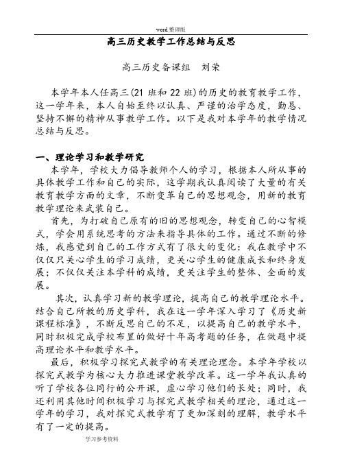 历史人教版高中必修3高三历史教学工作总结与反思