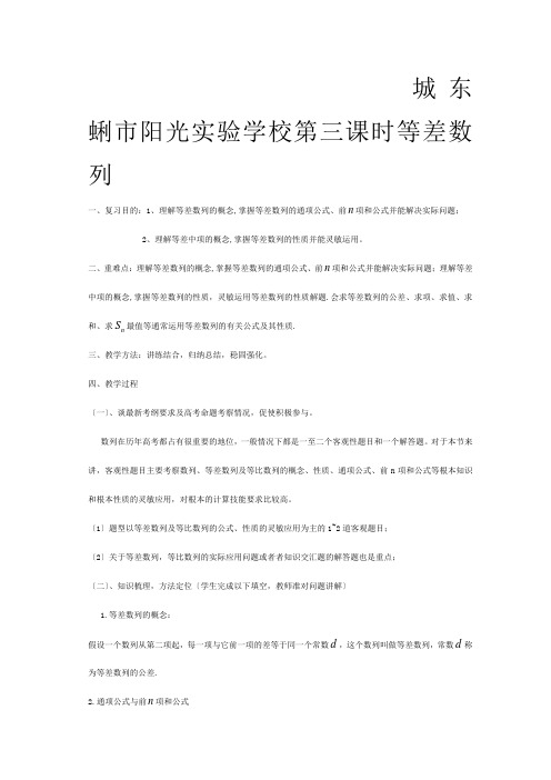 高三数学数列知识点复习 等差数列一教案 