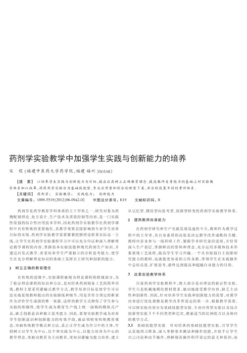 药剂学实验教学中加强学生实践与创新能力的培养