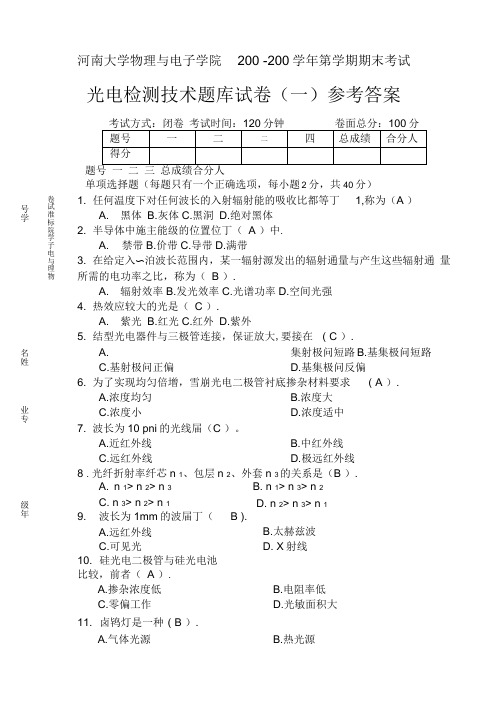 光电检测试题