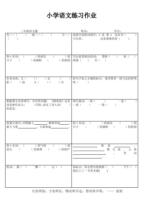 小学语文二年级小练习1