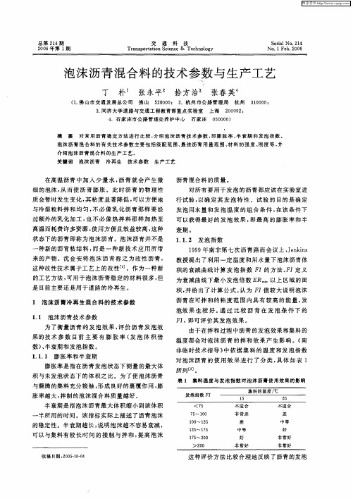 泡沫沥青混合料的技术参数与生产工艺