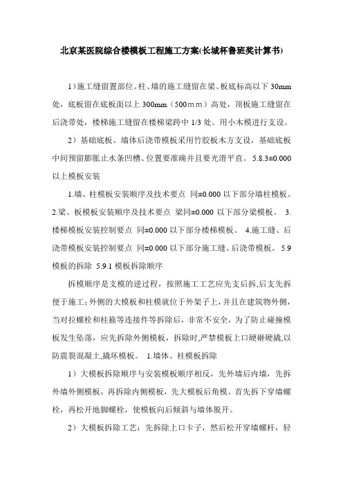 北京某医院综合楼模板工程施工方案(长城杯鲁班奖计算书)
