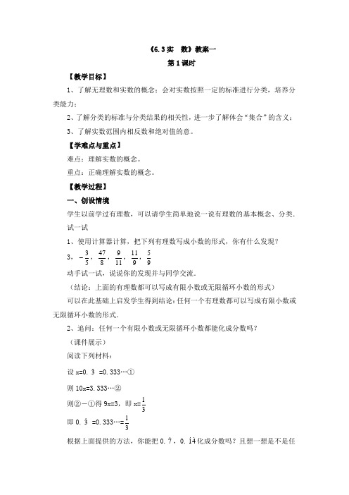 七年级下册《6.3 实数》教案、导学案、同步练习