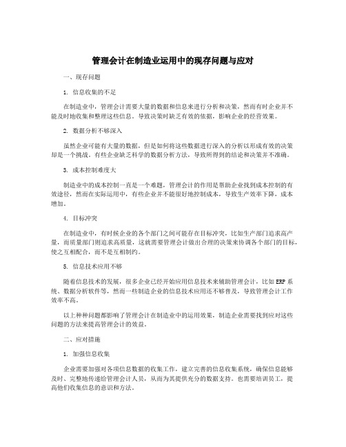 管理会计在制造业运用中的现存问题与应对