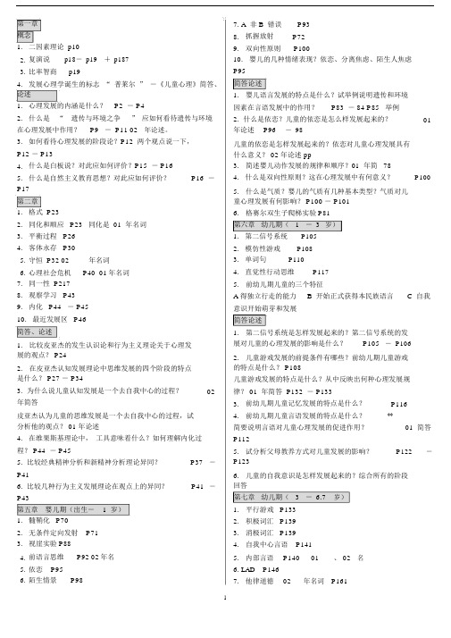 (完整版)发展心理学林崇德.docx