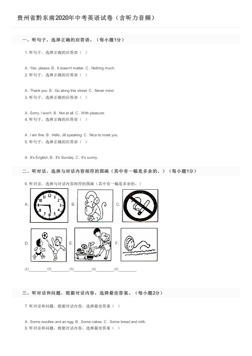 贵州省黔东南2020年中考英语试卷(含听力音频)及参考答案