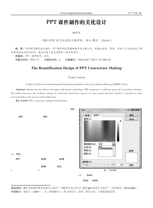 PPT课件制作的美化设计