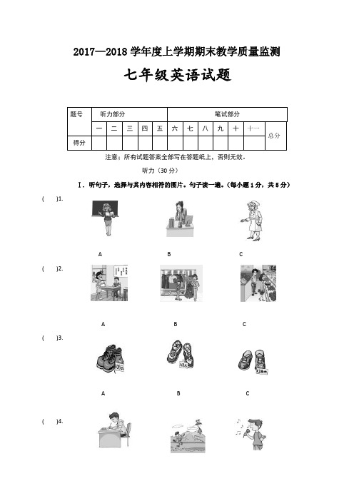 人教版新目标七年级英语上册期末测试题